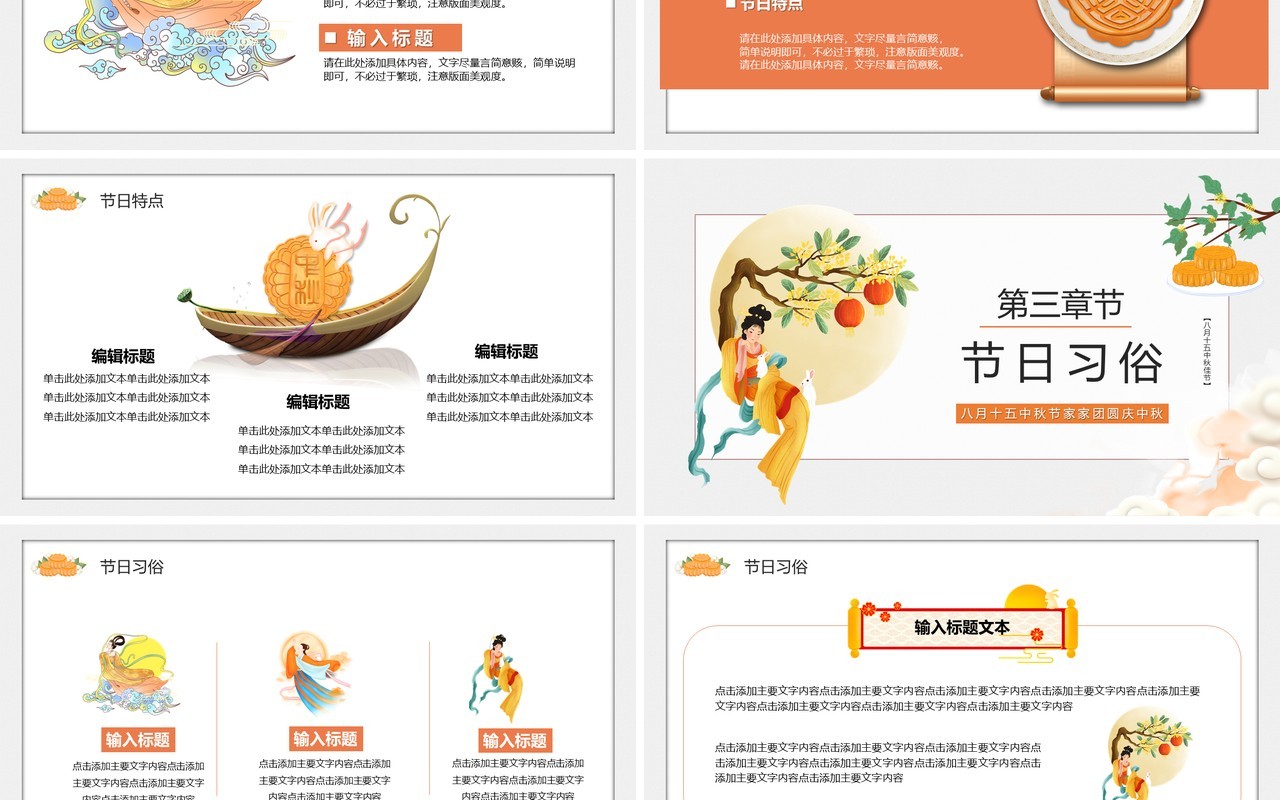 橙色中国风中秋佳节传统节日介绍通用PPT模板