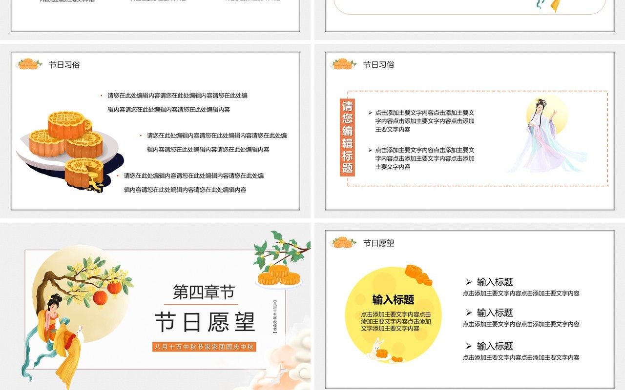 橙色中国风中秋佳节传统节日介绍通用PPT模板