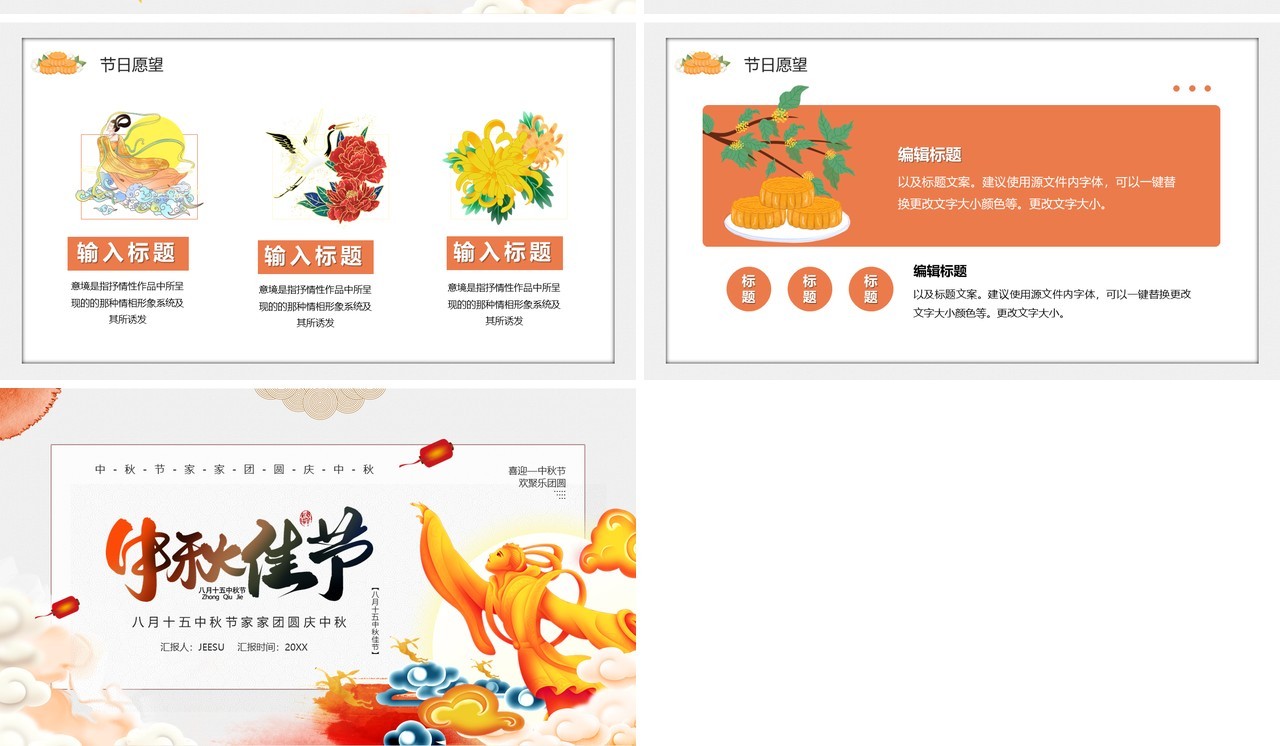 橙色中国风中秋佳节传统节日介绍通用PPT模板