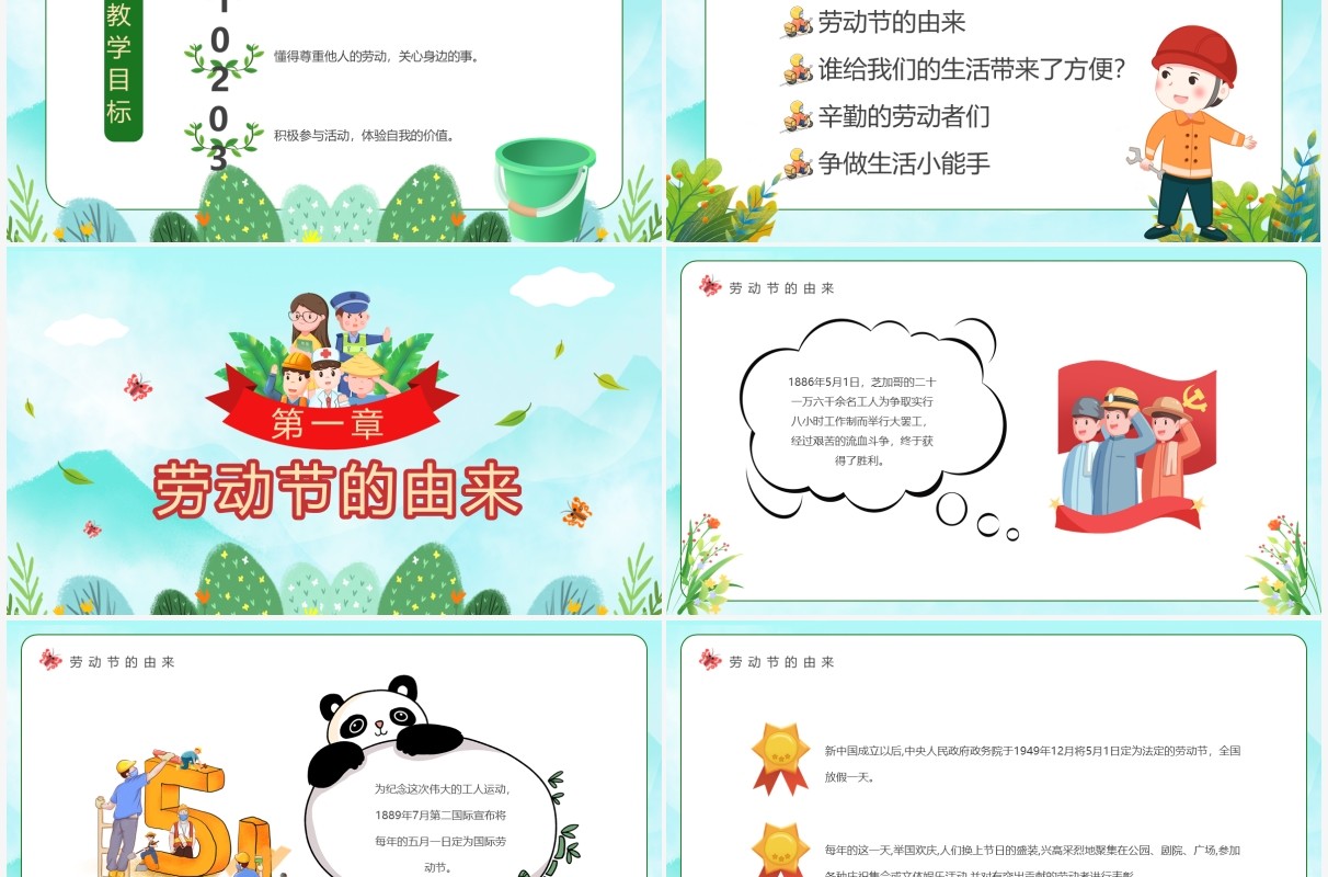 绿色卡通幼儿园劳动节主题班会PPT模板