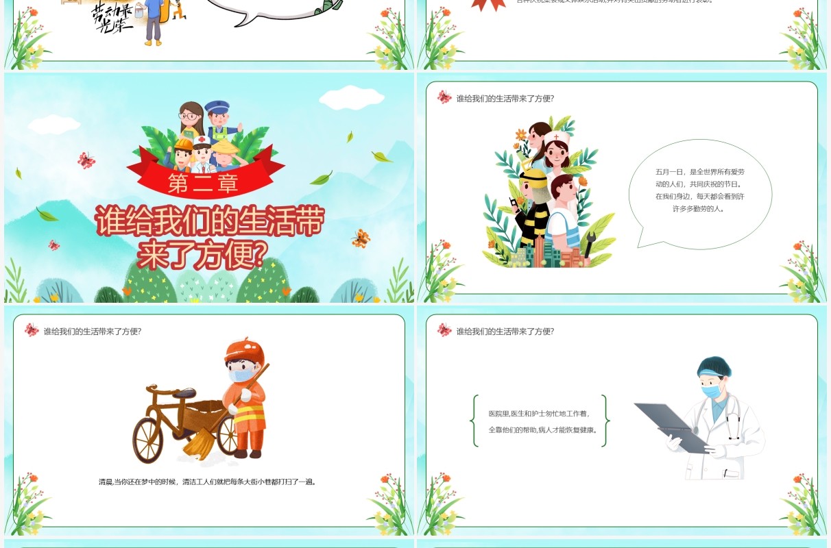 绿色卡通幼儿园劳动节主题班会PPT模板