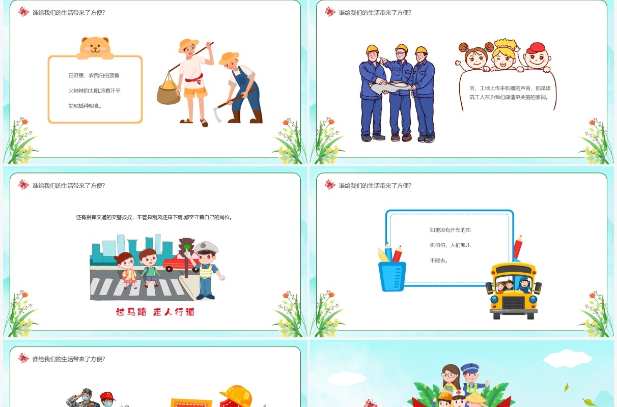 绿色卡通幼儿园劳动节主题班会PPT模板