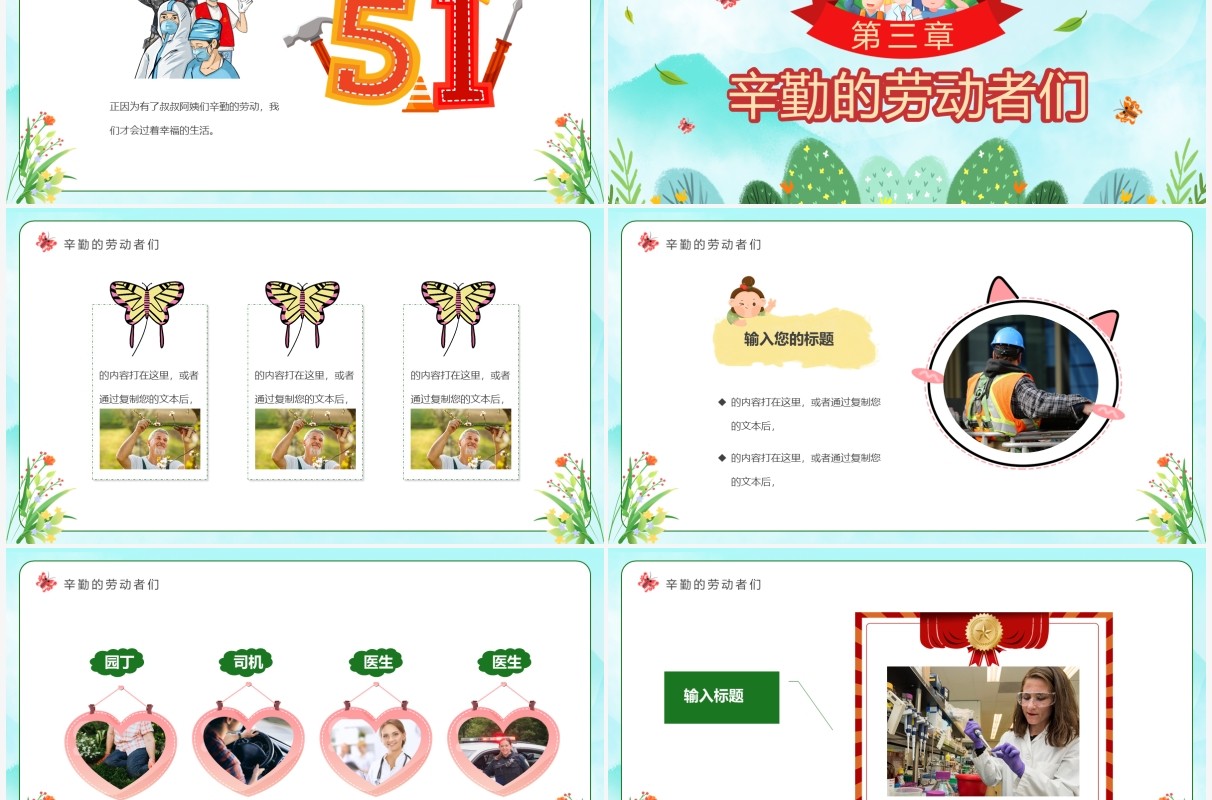 绿色卡通幼儿园劳动节主题班会PPT模板
