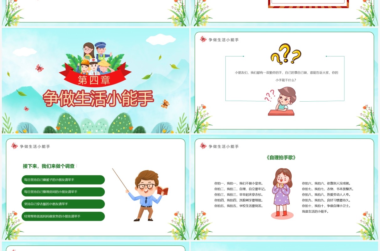 绿色卡通幼儿园劳动节主题班会PPT模板
