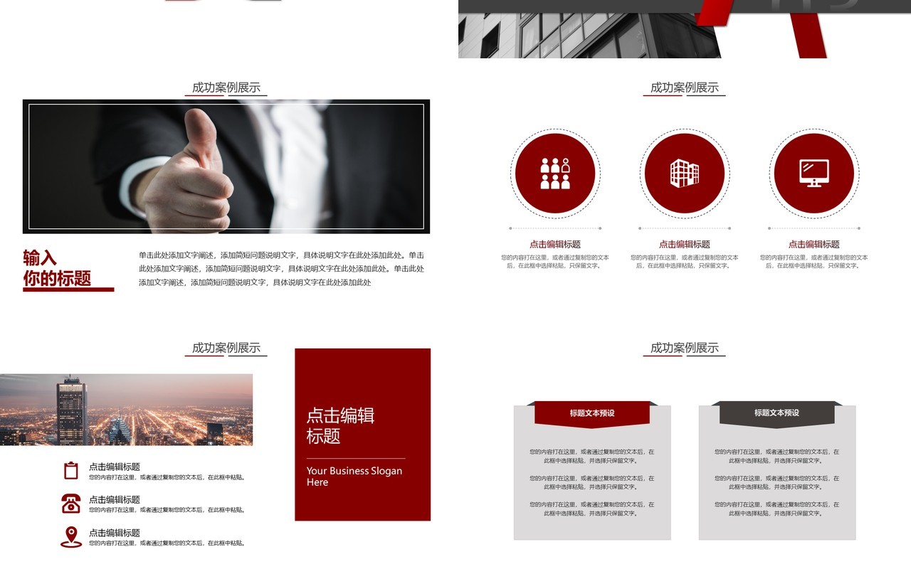 大气商业计划书方案策划PPT模板