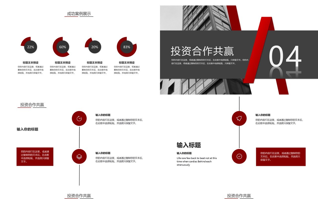 大气商业计划书方案策划PPT模板