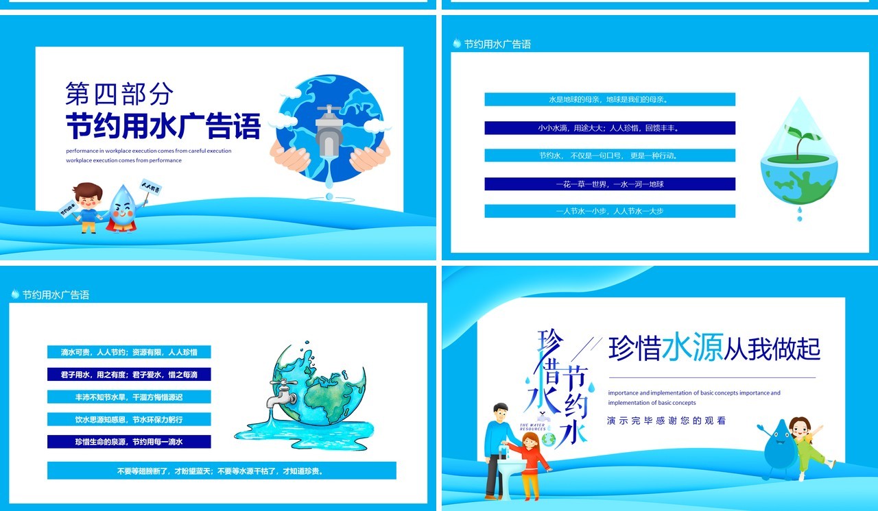 珍惜水源从我做起动态PPT模板