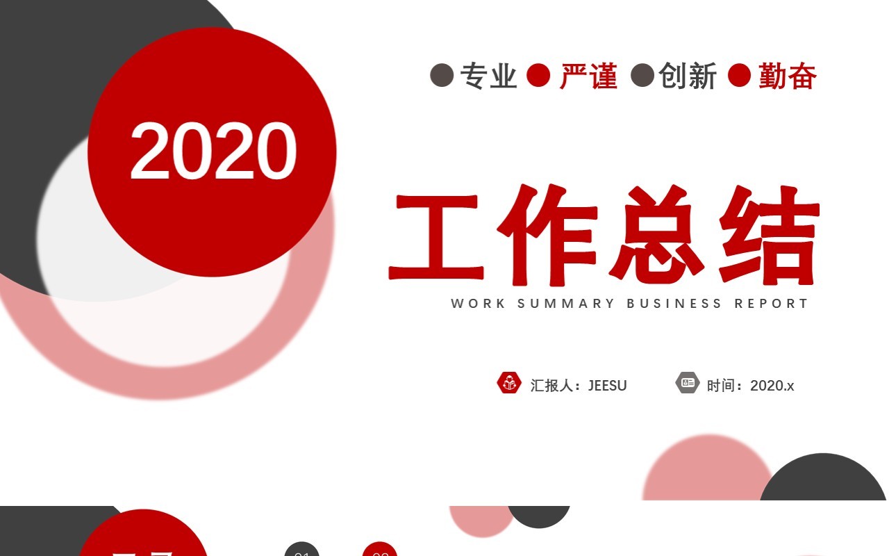2020红色商务风工作总结工作计划总结报告通用PPT模板