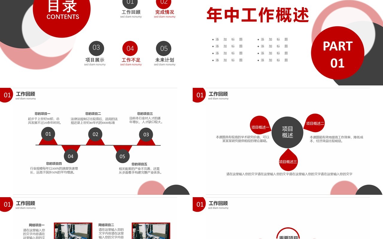 2020红色商务风工作总结工作计划总结报告通用PPT模板
