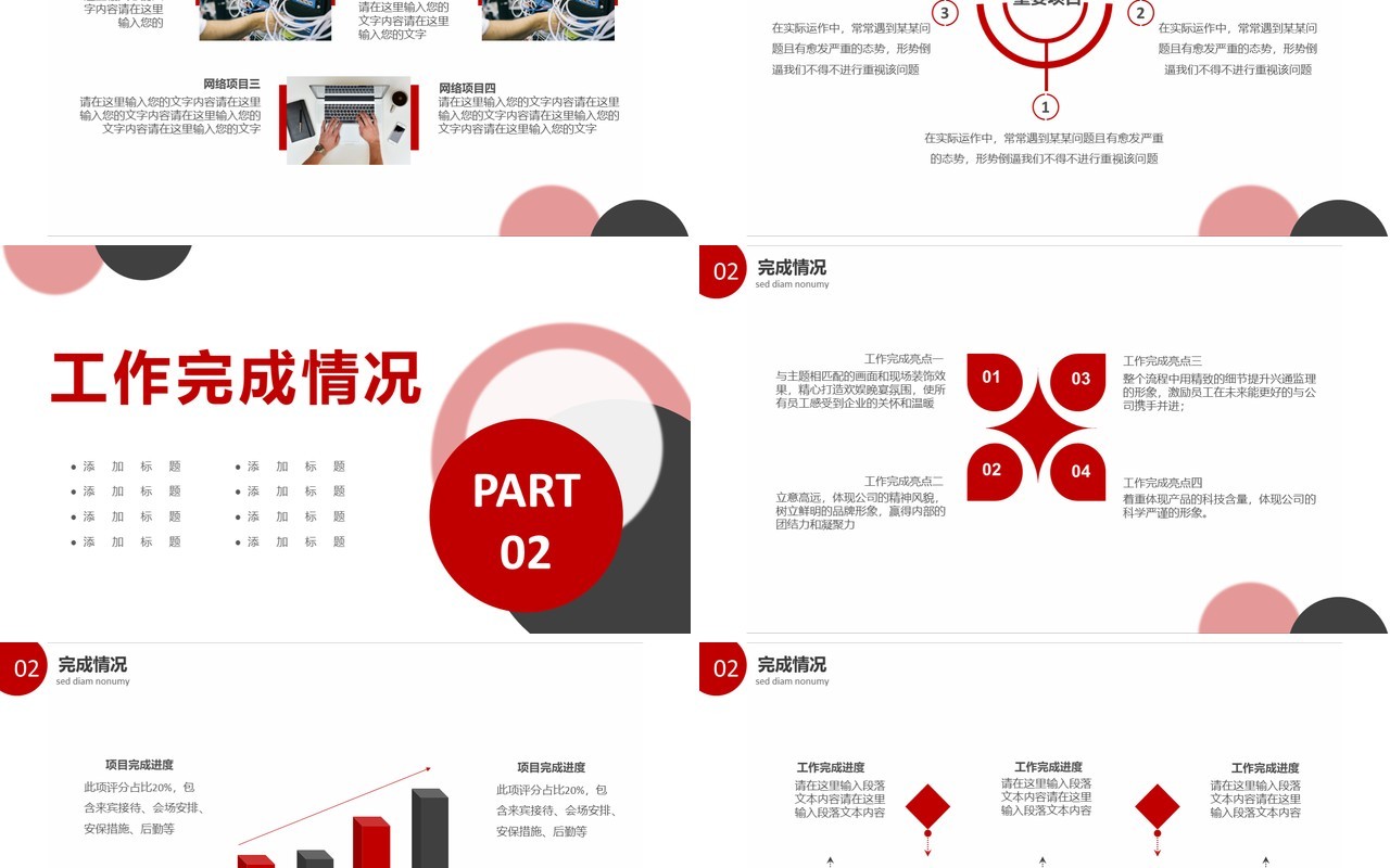 2020红色商务风工作总结工作计划总结报告通用PPT模板