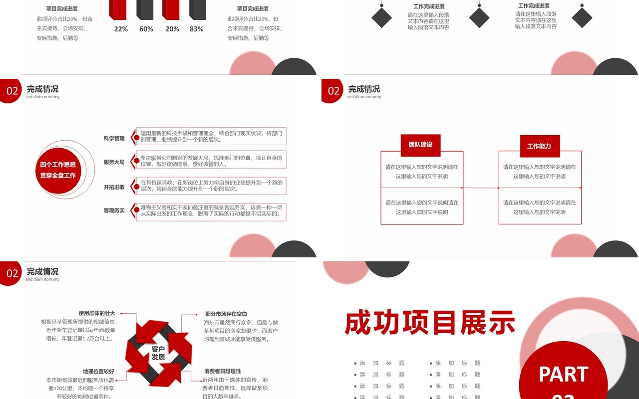 2020红色商务风工作总结工作计划总结报告通用PPT模板