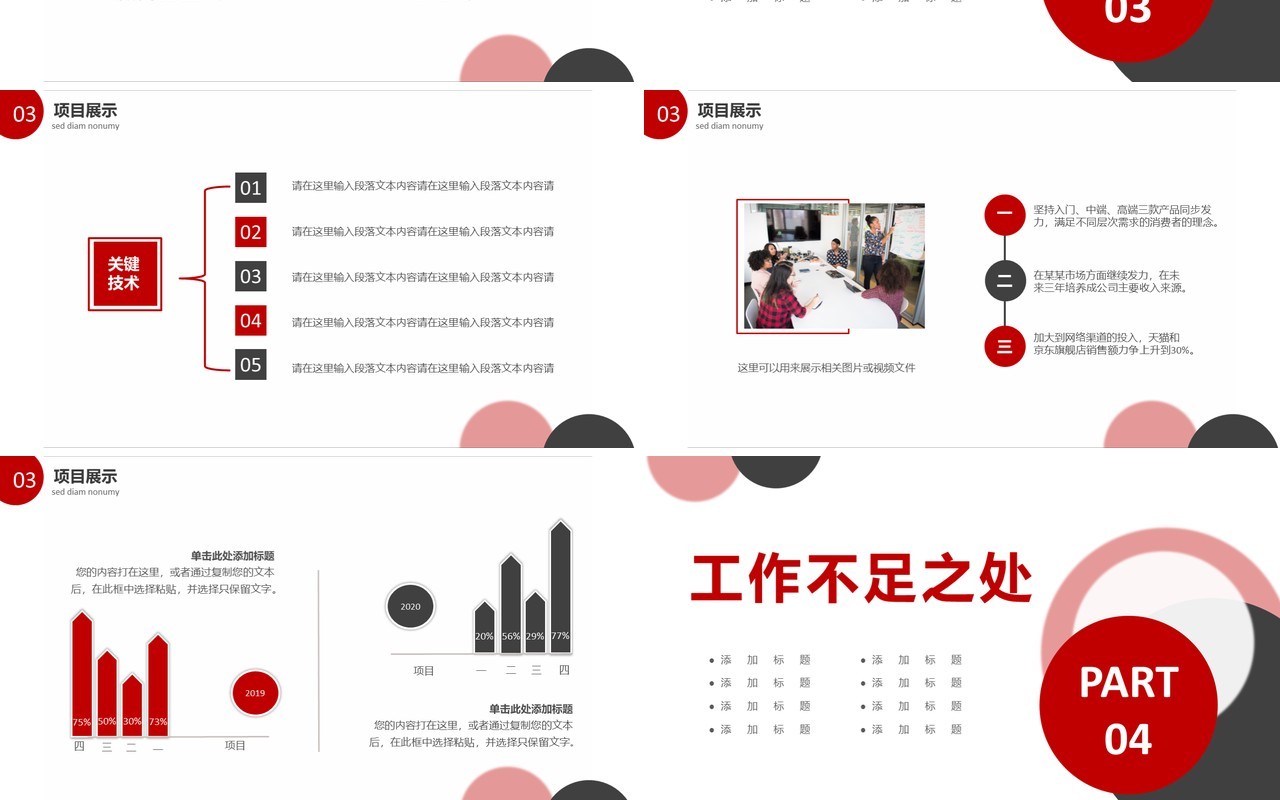 2020红色商务风工作总结工作计划总结报告通用PPT模板