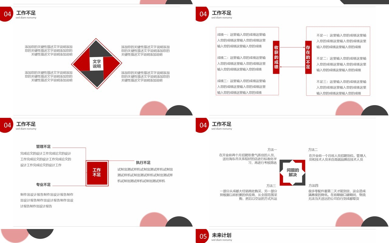 2020红色商务风工作总结工作计划总结报告通用PPT模板
