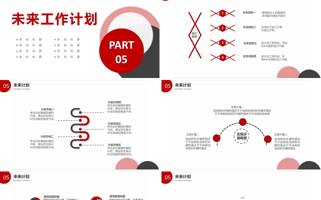 2020红色商务风工作总结工作计划总结报告通用PPT模板