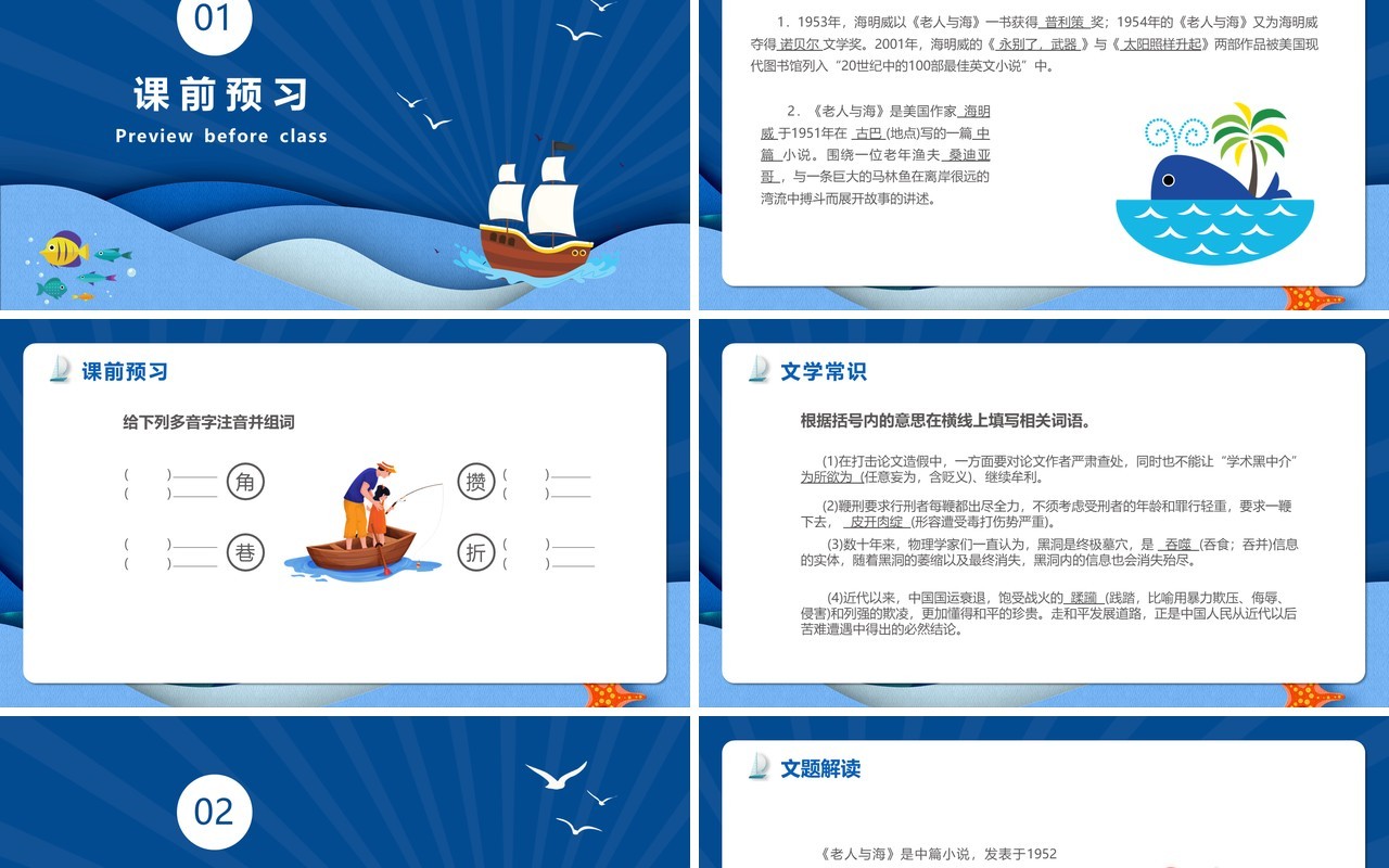 部编版高中语文必修三老人与海课件PPT模版