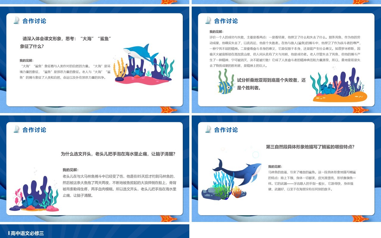部编版高中语文必修三老人与海课件PPT模版