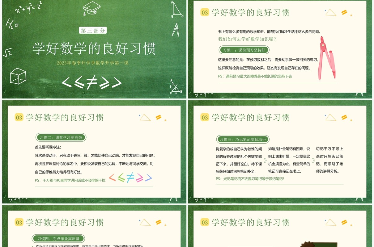 绿色黑板风春季数学开学第一课PPT模板