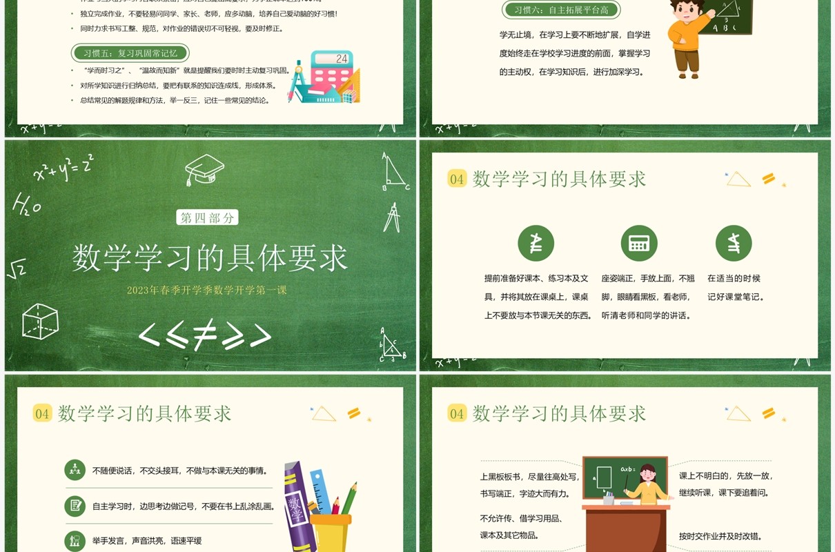 绿色黑板风春季数学开学第一课PPT模板