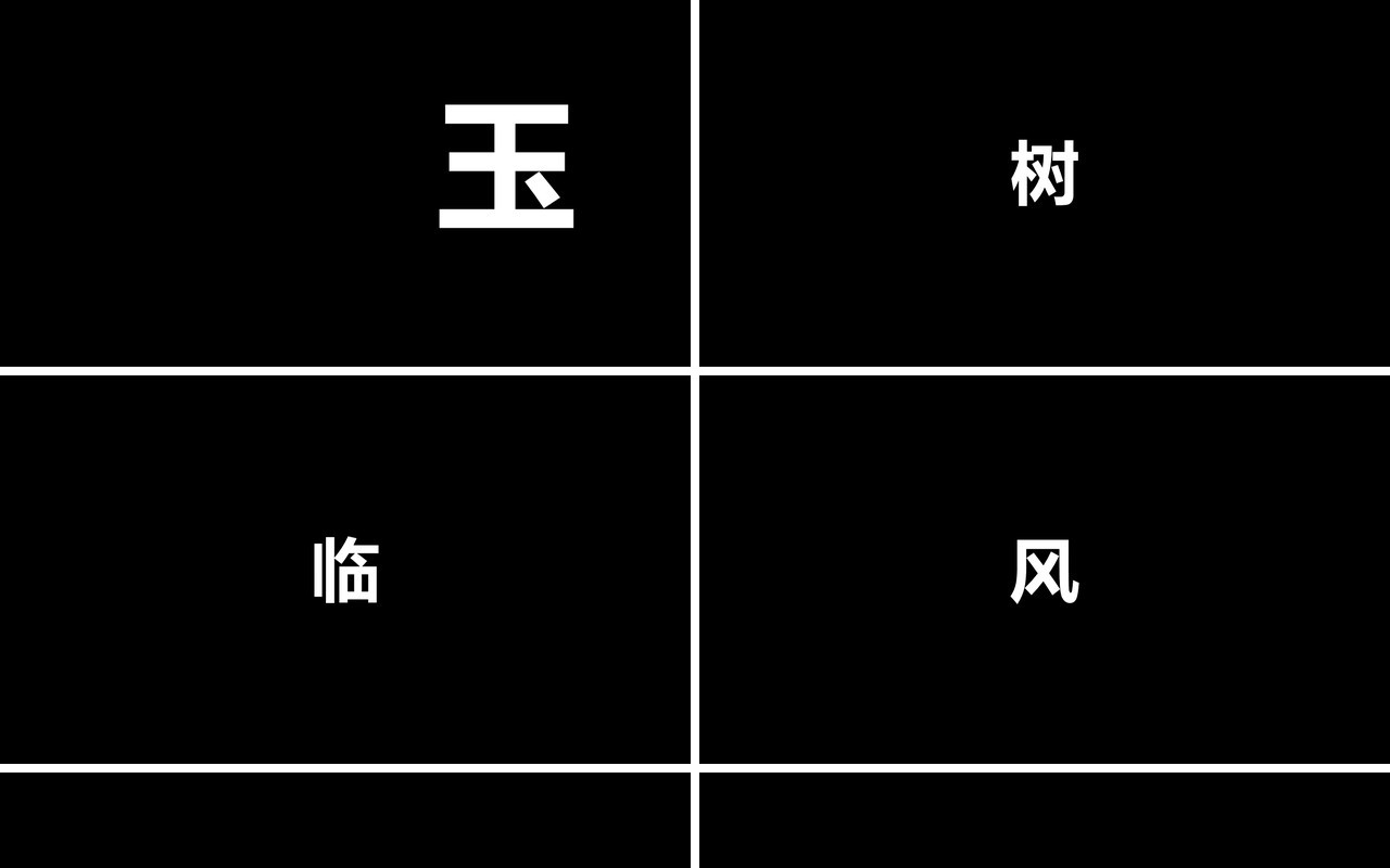 黑色个人介绍求职简历毕业快闪PPT模板
