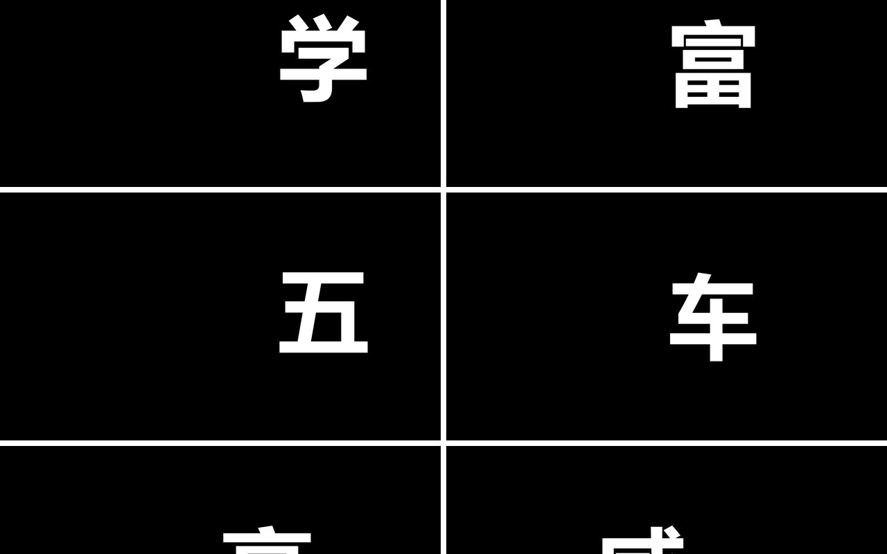 黑色个人介绍求职简历毕业快闪PPT模板
