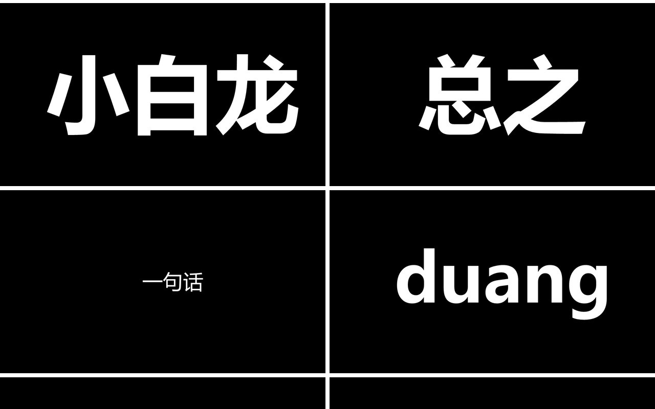 黑色个人介绍求职简历毕业快闪PPT模板