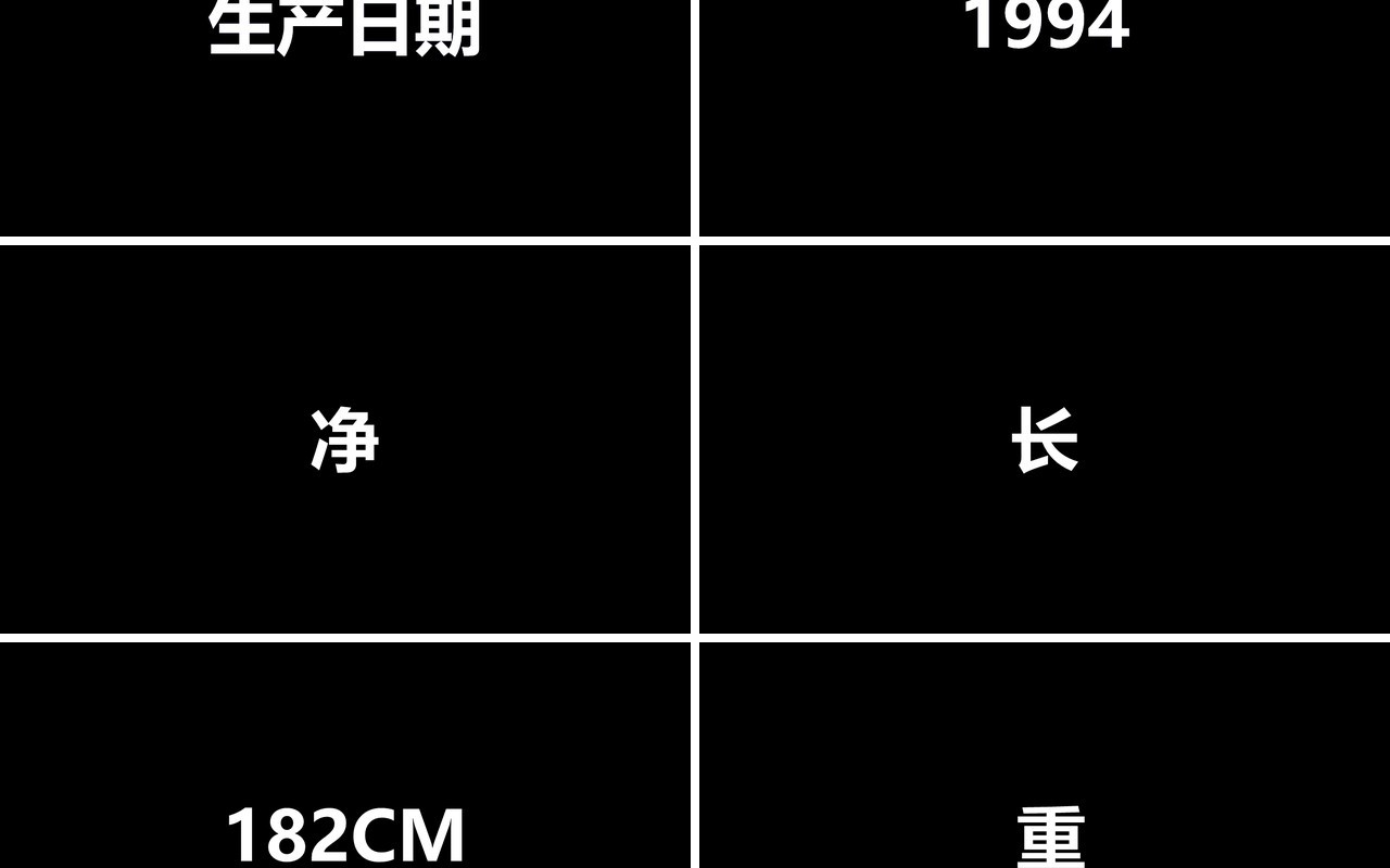 黑色个人介绍求职简历毕业快闪PPT模板