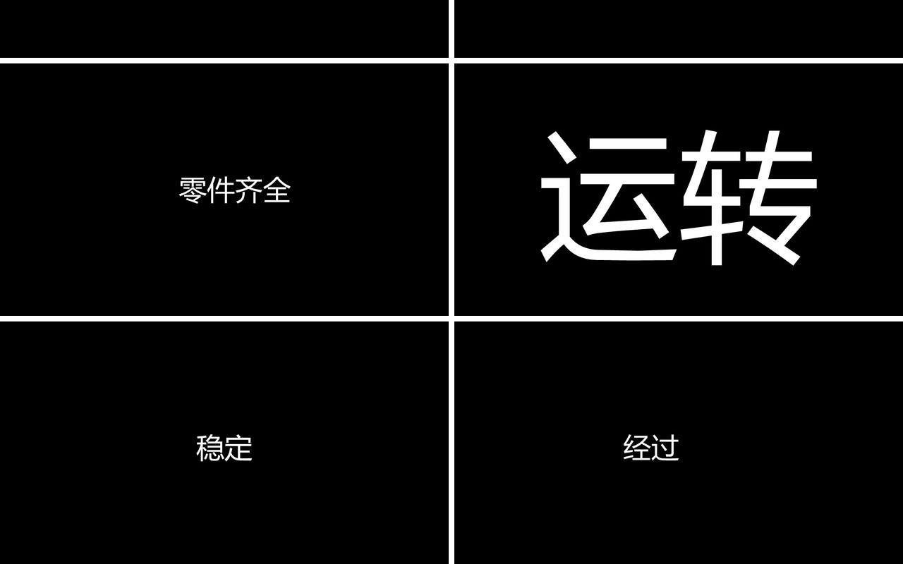 黑色个人介绍求职简历毕业快闪PPT模板