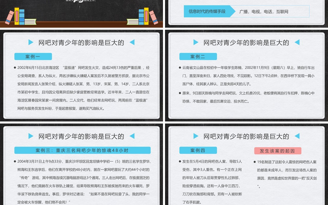 卡通黑板风法制教育主题班会PPT模板