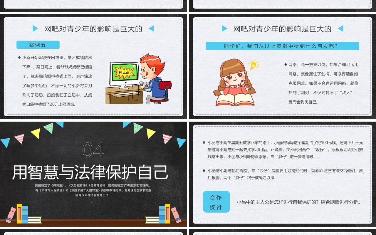 卡通黑板风法制教育主题班会PPT模板