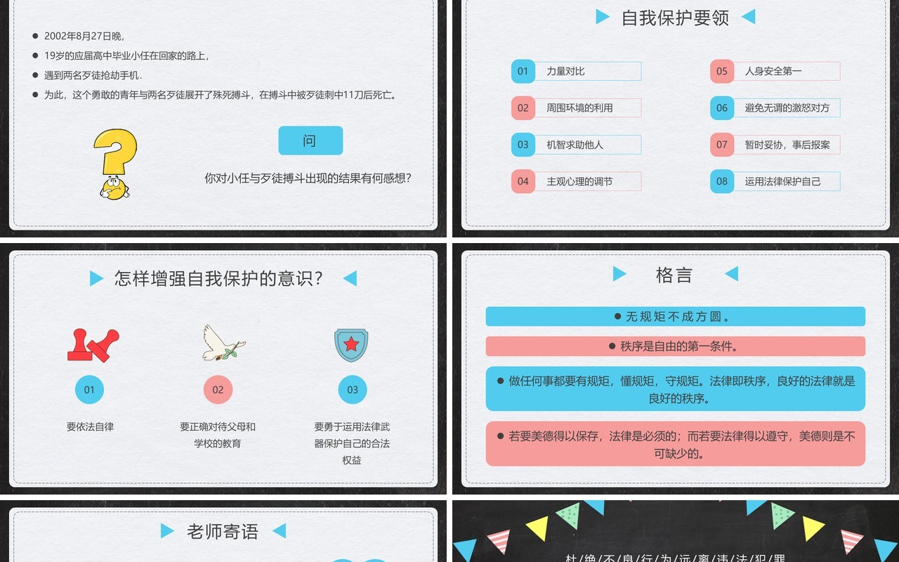 卡通黑板风法制教育主题班会PPT模板