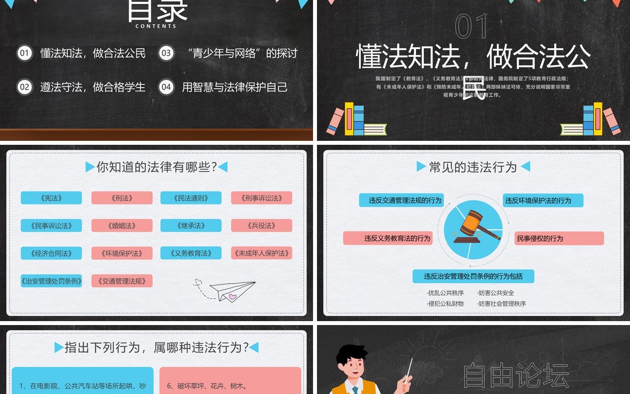 卡通黑板风法制教育主题班会PPT模板