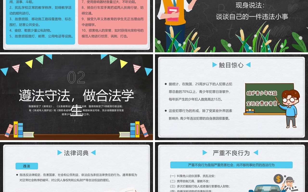 卡通黑板风法制教育主题班会PPT模板
