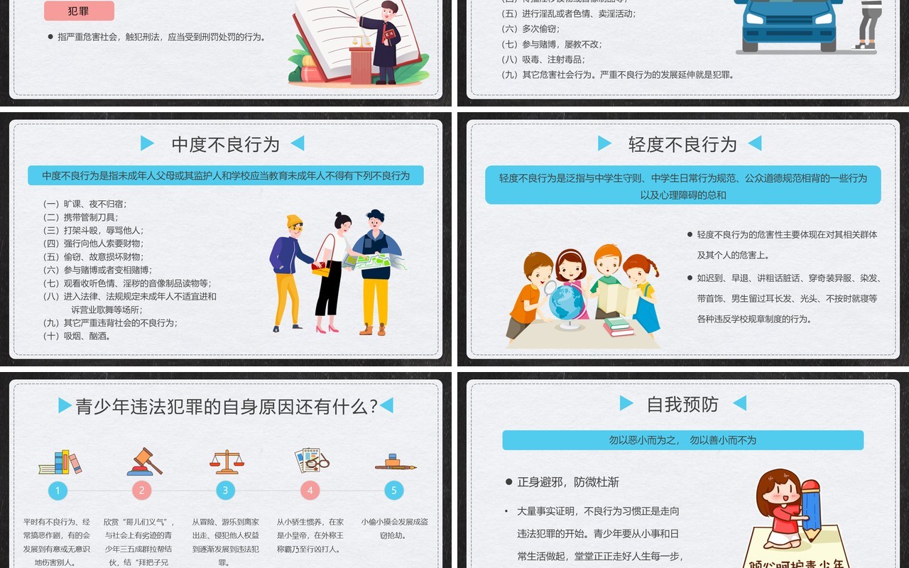 卡通黑板风法制教育主题班会PPT模板