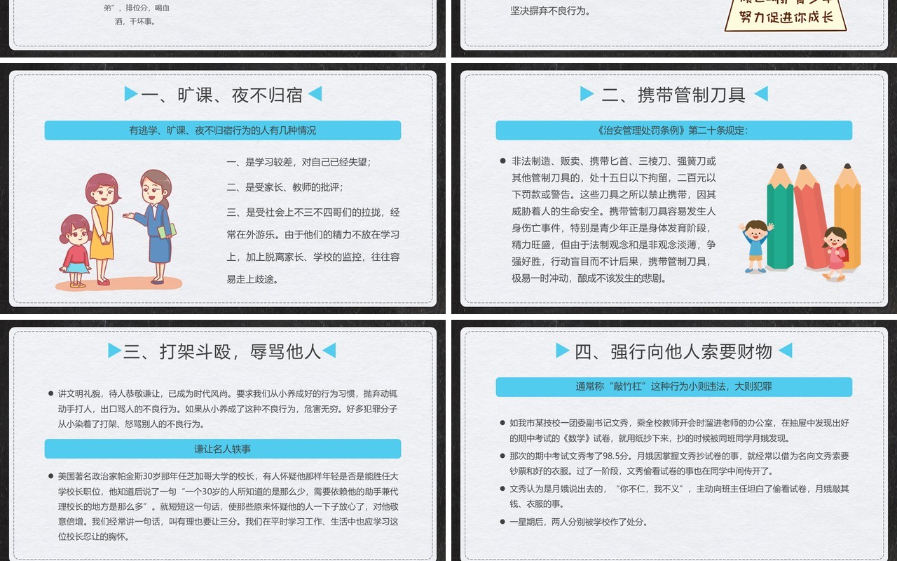 卡通黑板风法制教育主题班会PPT模板