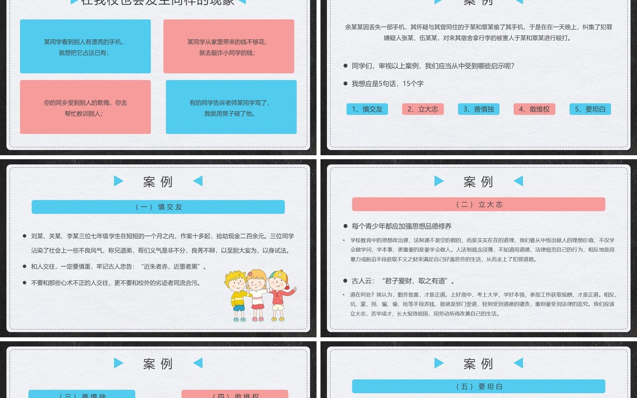 卡通黑板风法制教育主题班会PPT模板