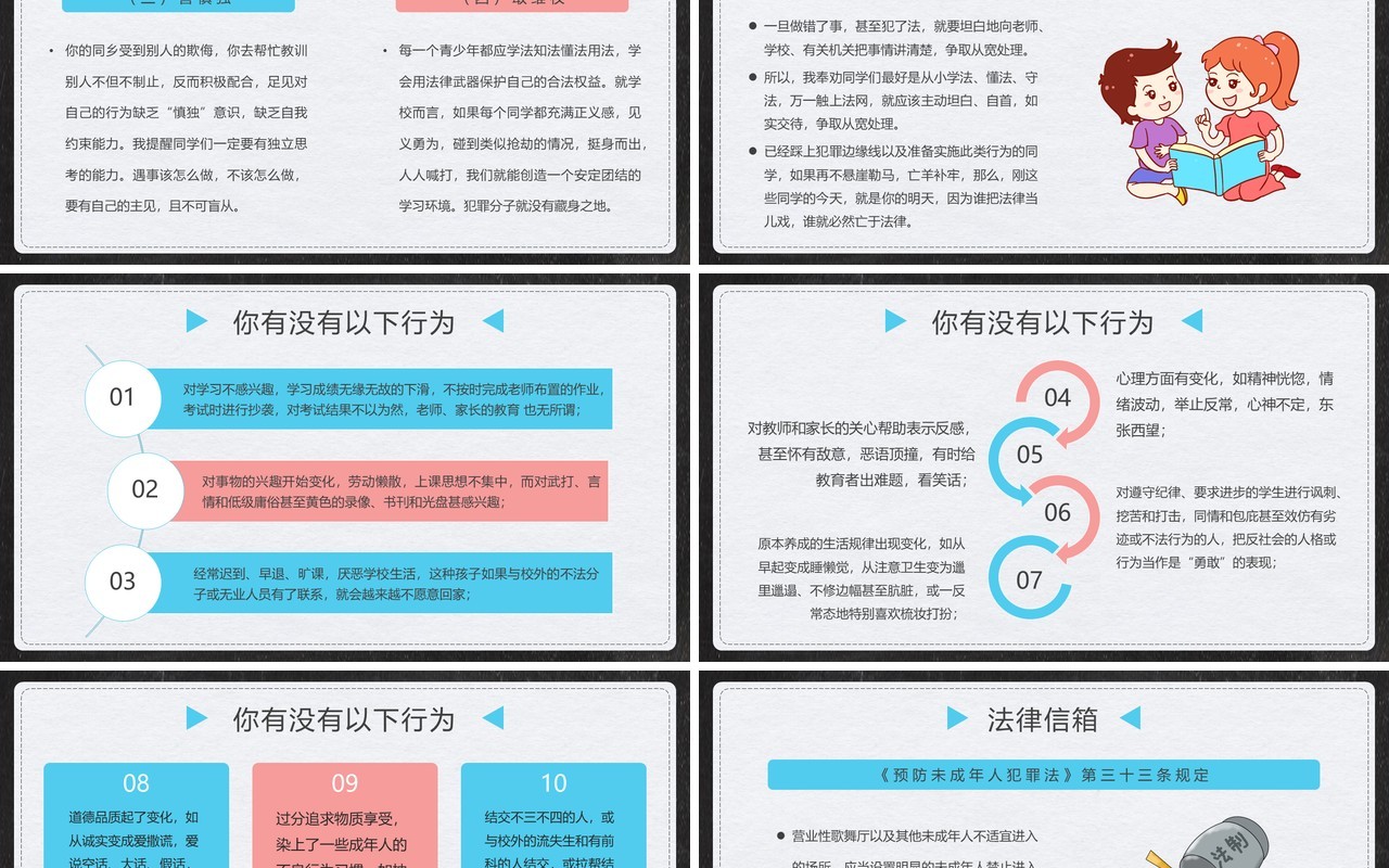 卡通黑板风法制教育主题班会PPT模板