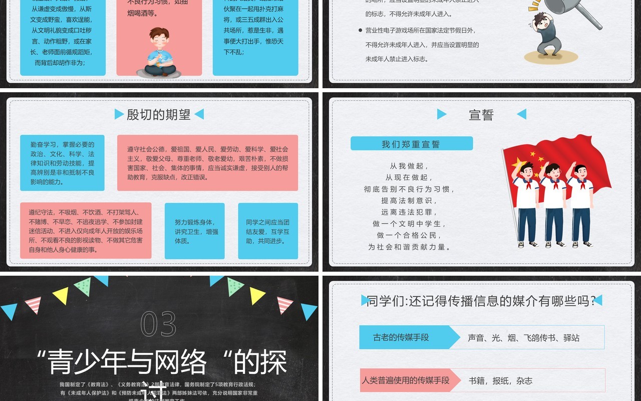 卡通黑板风法制教育主题班会PPT模板
