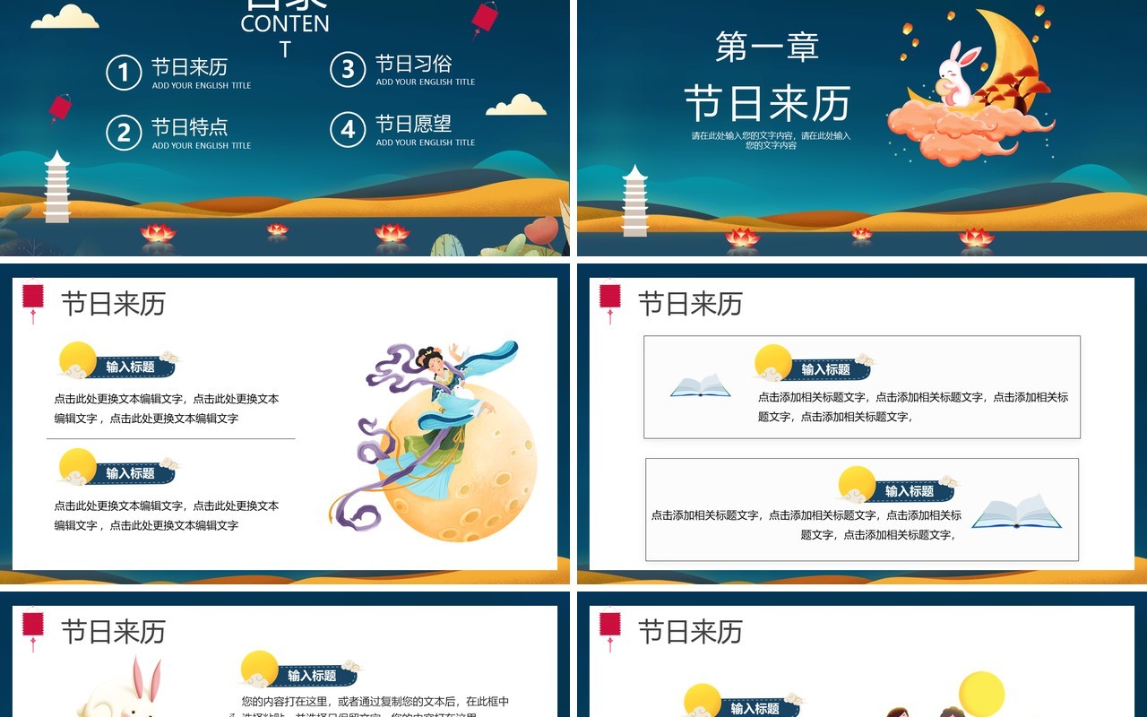 中秋月是故乡明传统节日介绍PPT模板