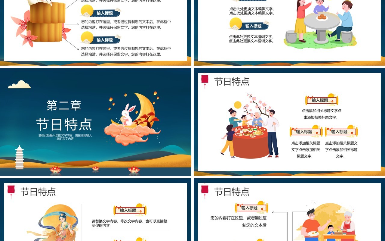 中秋月是故乡明传统节日介绍PPT模板