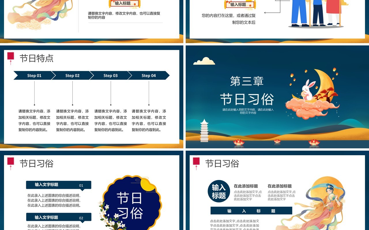 中秋月是故乡明传统节日介绍PPT模板