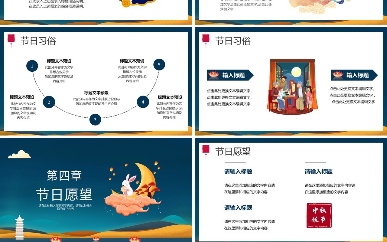 中秋月是故乡明传统节日介绍PPT模板