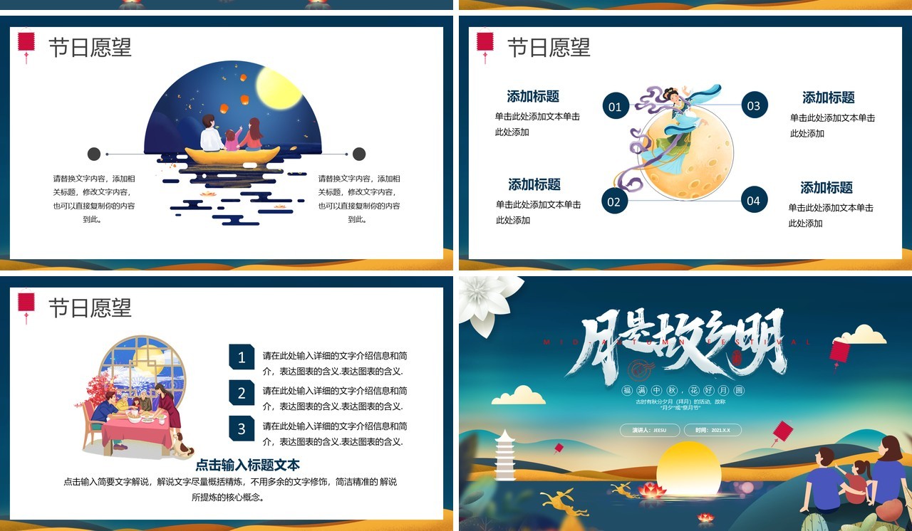 中秋月是故乡明传统节日介绍PPT模板