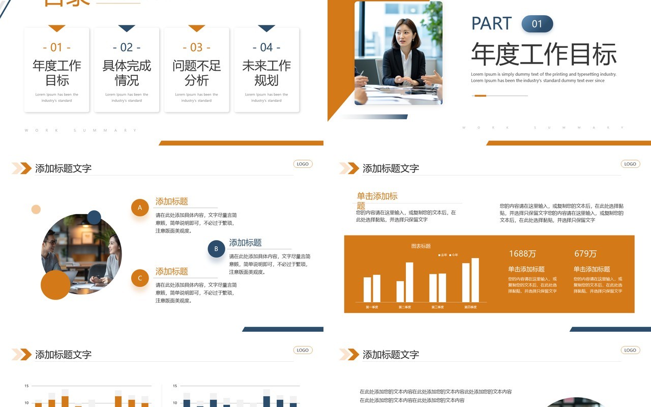 橙色商务风运营部个人工作总结PPT模板