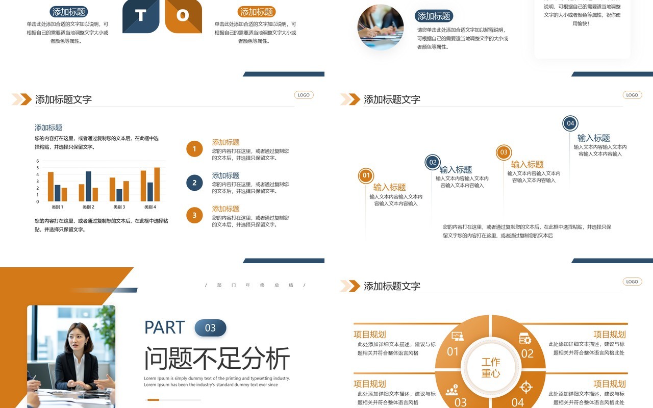 橙色商务风运营部个人工作总结PPT模板