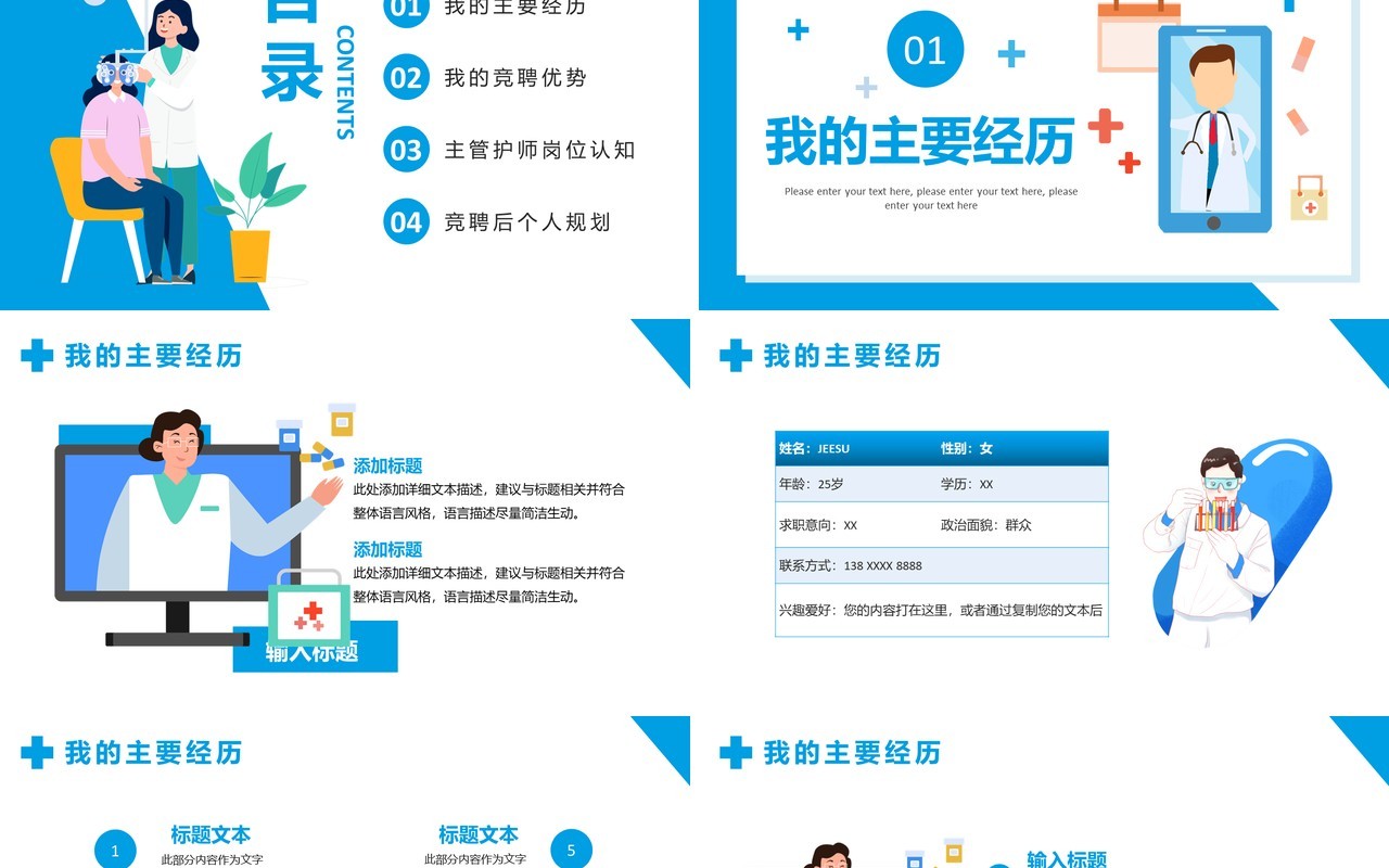 蓝色简约扁平化主管护师岗位竞聘PPT模板