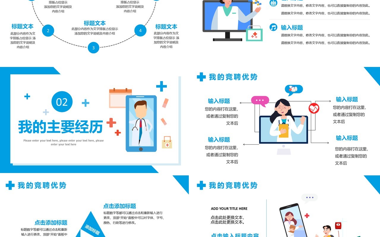 蓝色简约扁平化主管护师岗位竞聘PPT模板