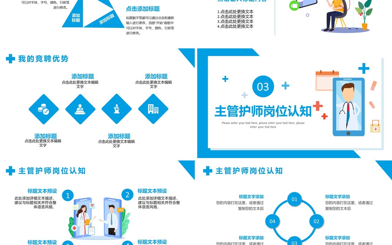 蓝色简约扁平化主管护师岗位竞聘PPT模板