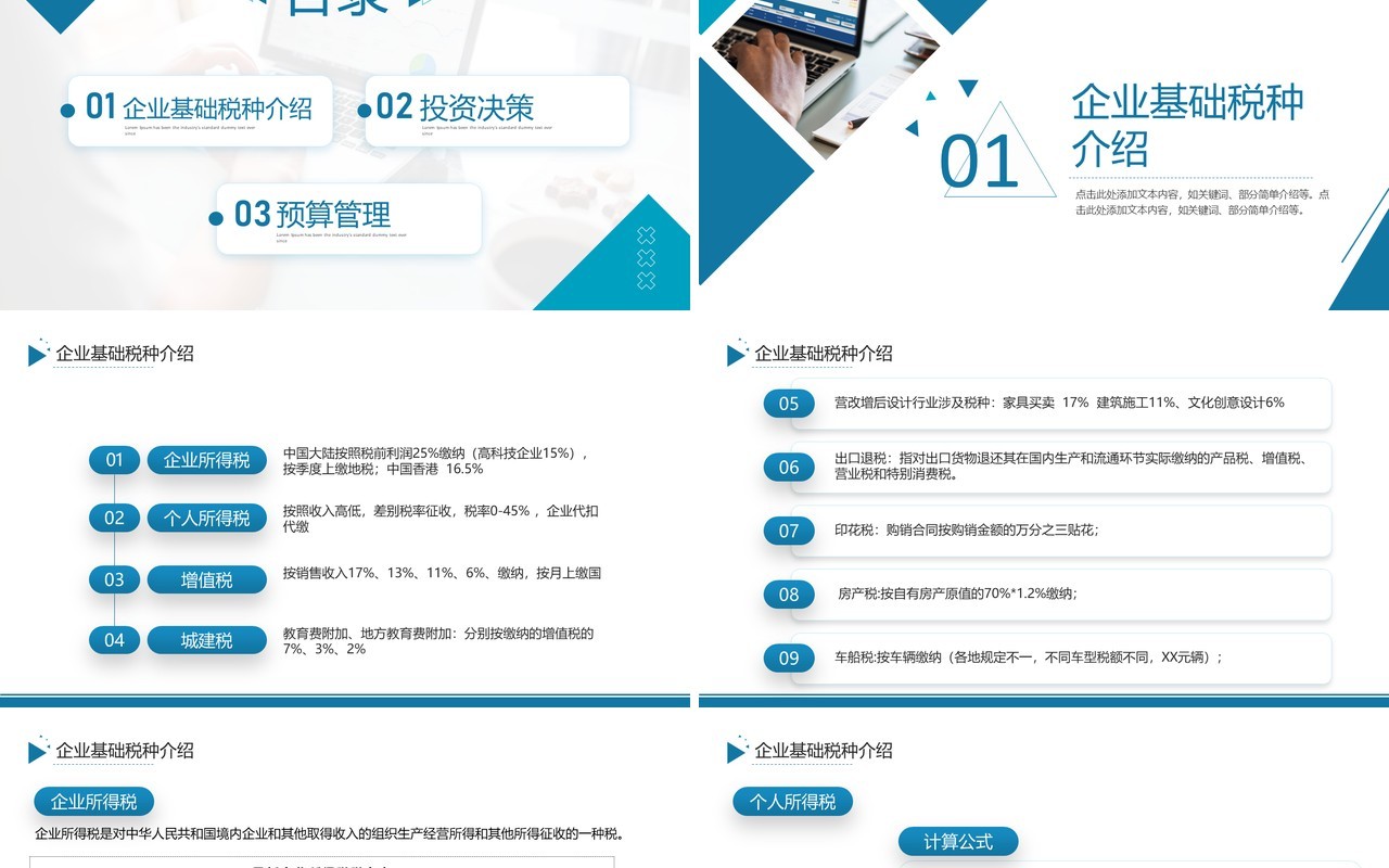 蓝色简约风企业管理基础财务知识培训PPT模板