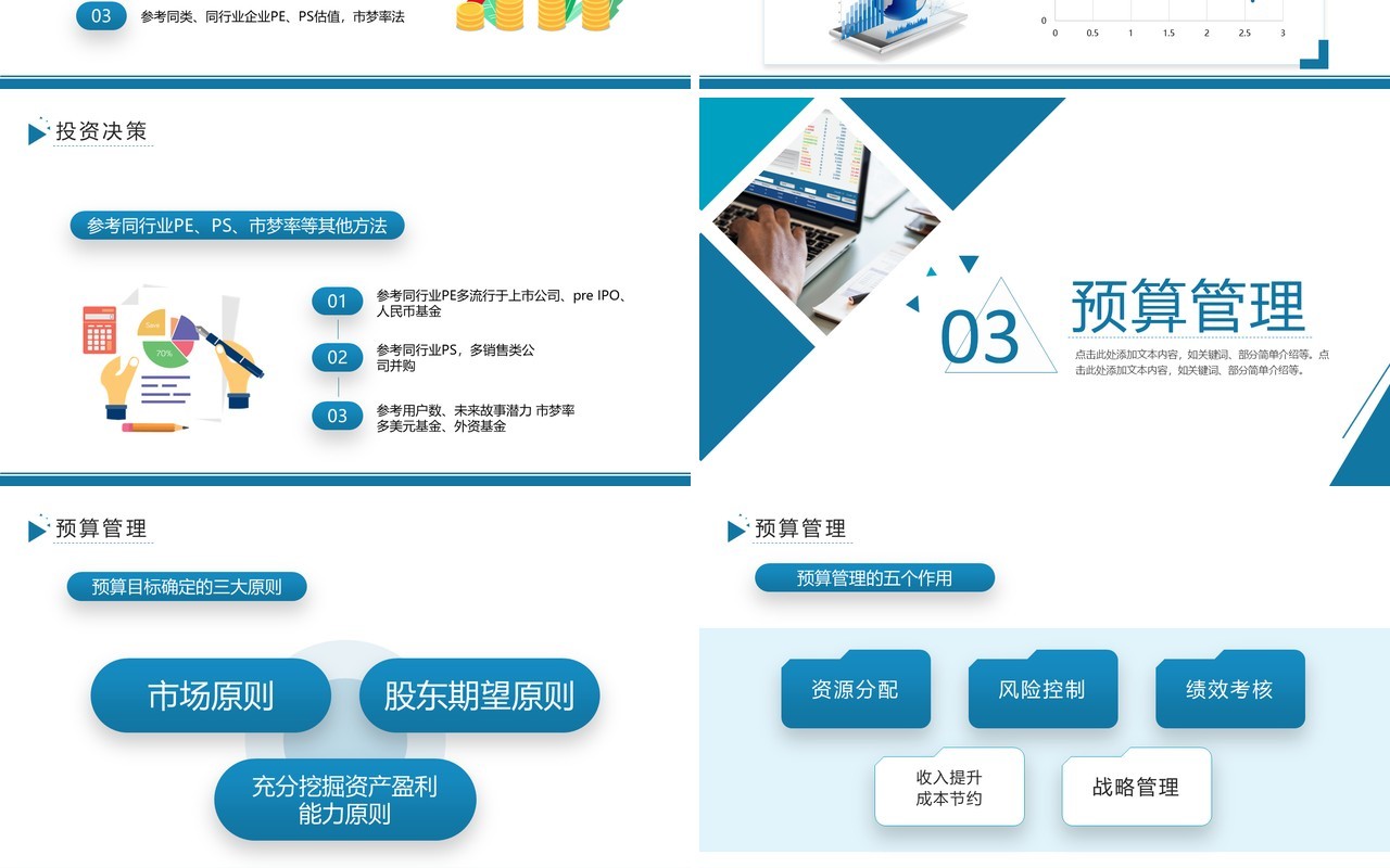 蓝色简约风企业管理基础财务知识培训PPT模板