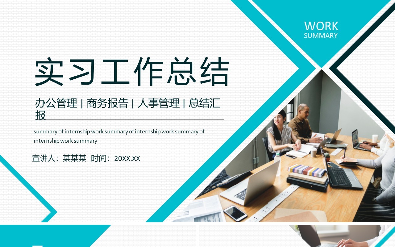 简约蓝色实习工作总结计划汇报动态PPT模板